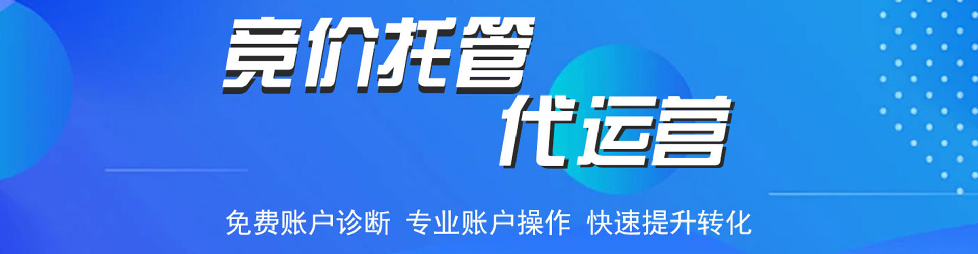肥乡sem代运营